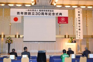 福岡市保育協会の青年部創立30周年記念講演「音楽の指導は楽しく」